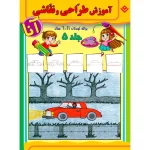 آموزش طراحی و نقاشی آنا 6 - 11 سال